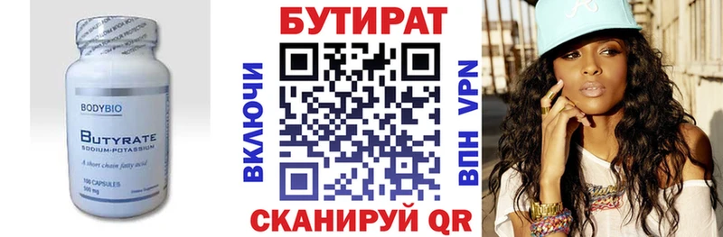 БУТИРАТ BDO 33% Светлогорск