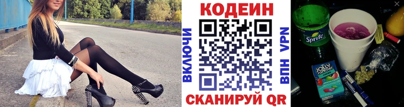 Codein Purple Drank  Светлогорск 
